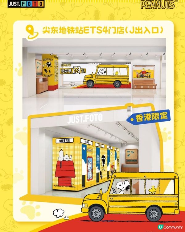 全新Snoopy主題自拍館進駐尖東站！