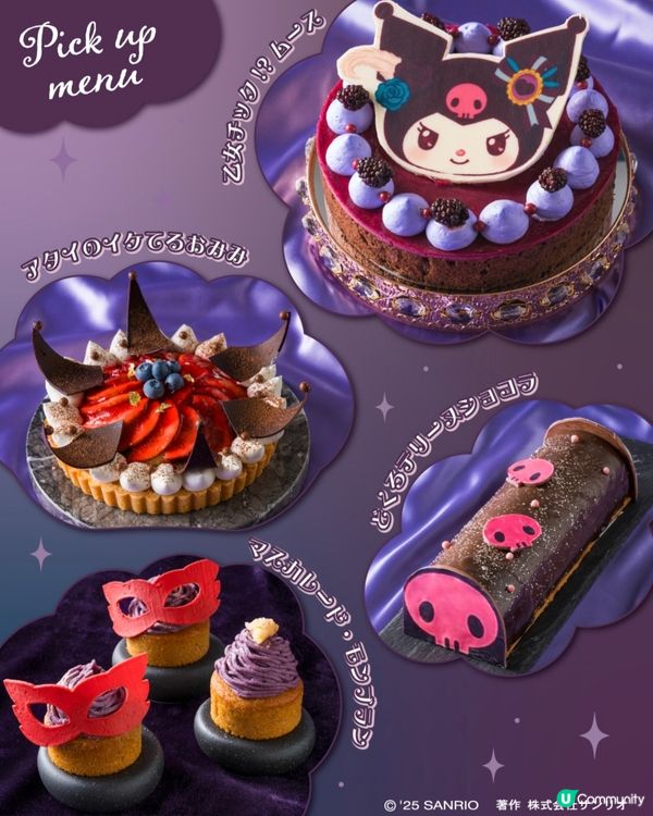 Kuromi 🎀 My Melody 下午茶和甜品自助餐