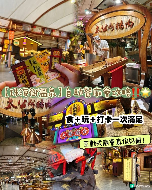 一文睇清御溫泉廟會最抵玩法⚠️ 食＋玩＋打卡一次滿足