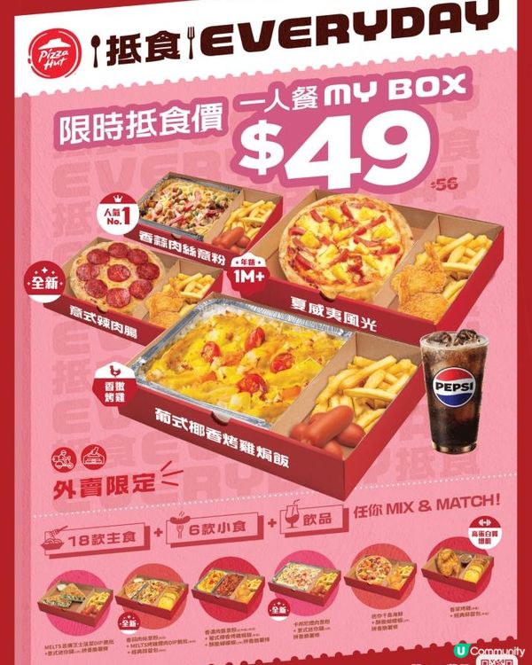 Pizza Hut MY BOX 一人餐限時激抵登場！$49起打造你的專屬美味！