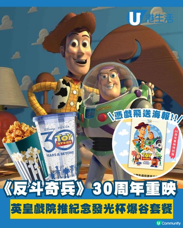 《反斗奇兵》電影30周年重映！