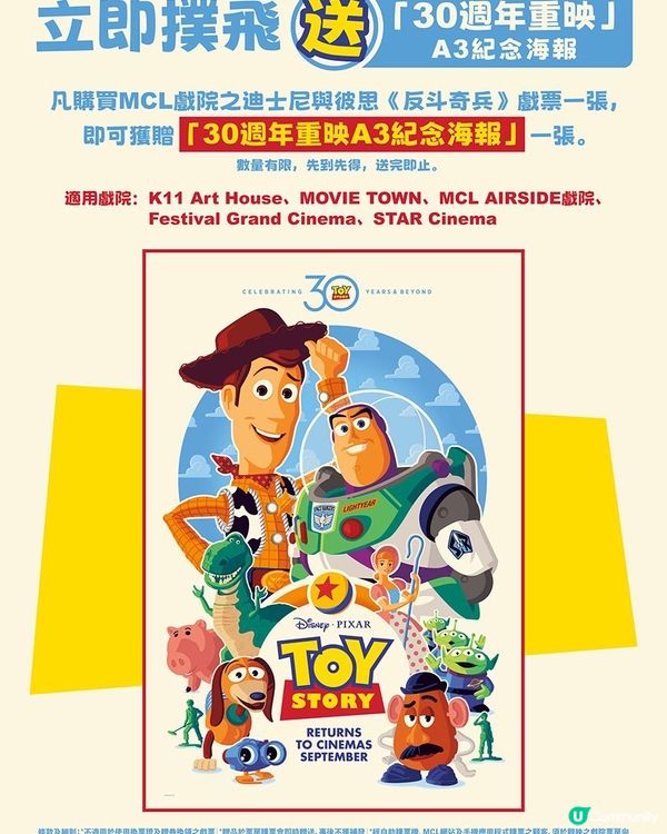 《反斗奇兵》電影30周年重映！