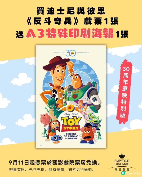 《反斗奇兵》電影30周年重映！