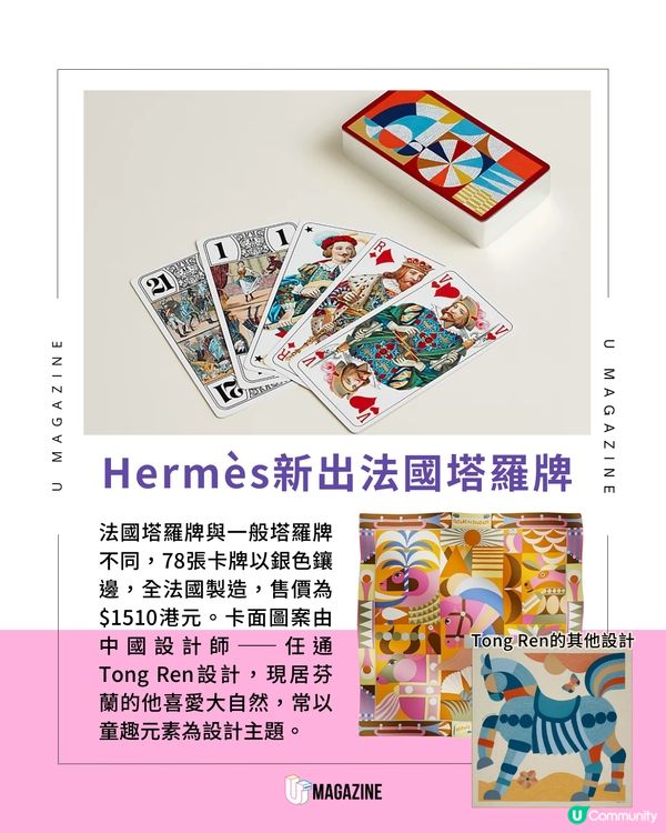 新出法國製塔羅牌Hermès！橙色經典設計 千元港幣可入手