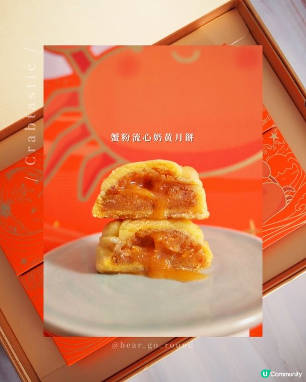 可能係最正嘅蟹粉月餅(o^∀^)！