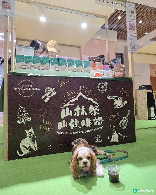 合和商場｢山林祭 ‧ 山飲啡語｣盛夏毛孩chill聚😍🐶