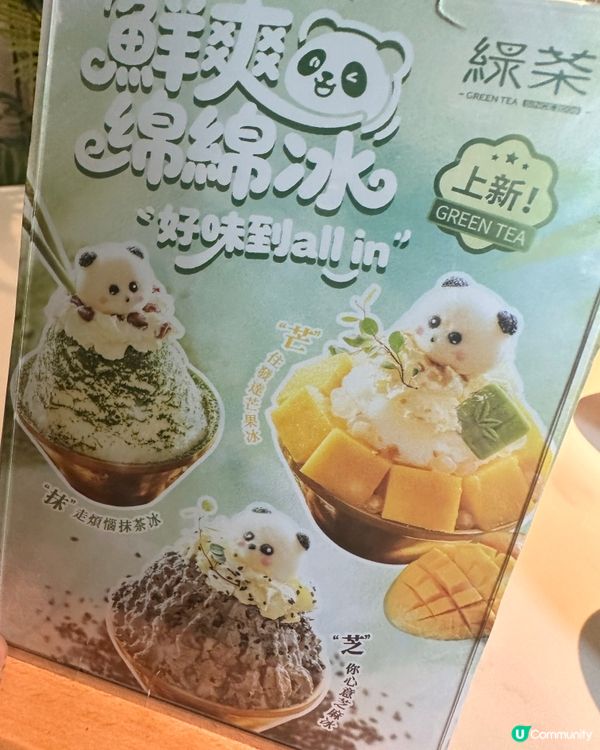 朗豪坊綠茶餐廳😋