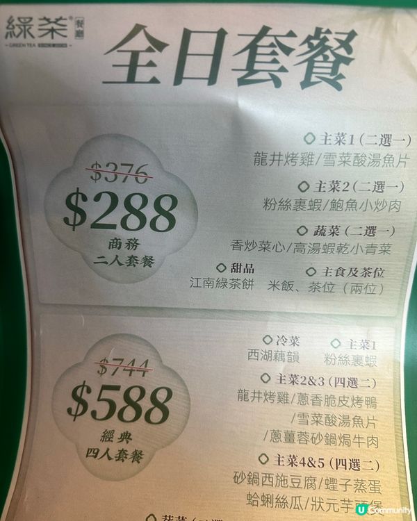 朗豪坊綠茶餐廳😋