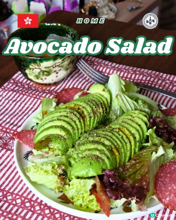 自家製牛油果沙律🥑！10分鐘搞掂😋！ #思思賢