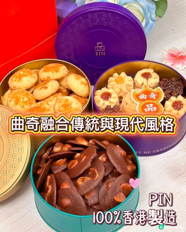品曲奇🍪旺角新店開張！懷舊滋味😋！