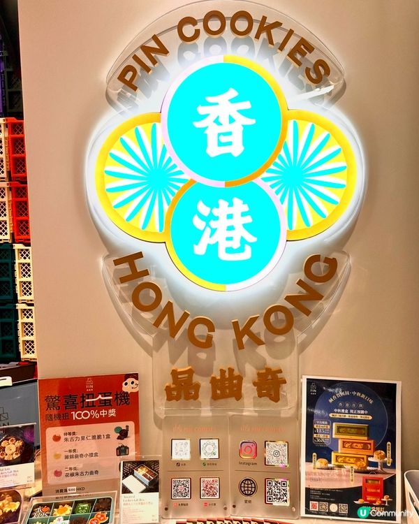 品曲奇🍪旺角新店開張！懷舊滋味😋！