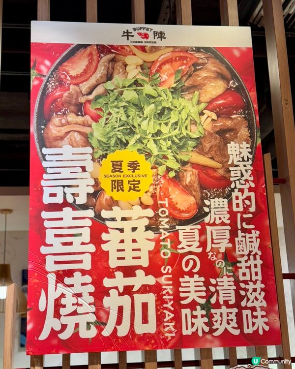 夏天限定☀️ 蕃茄壽喜燒火鍋放題🍅🍲