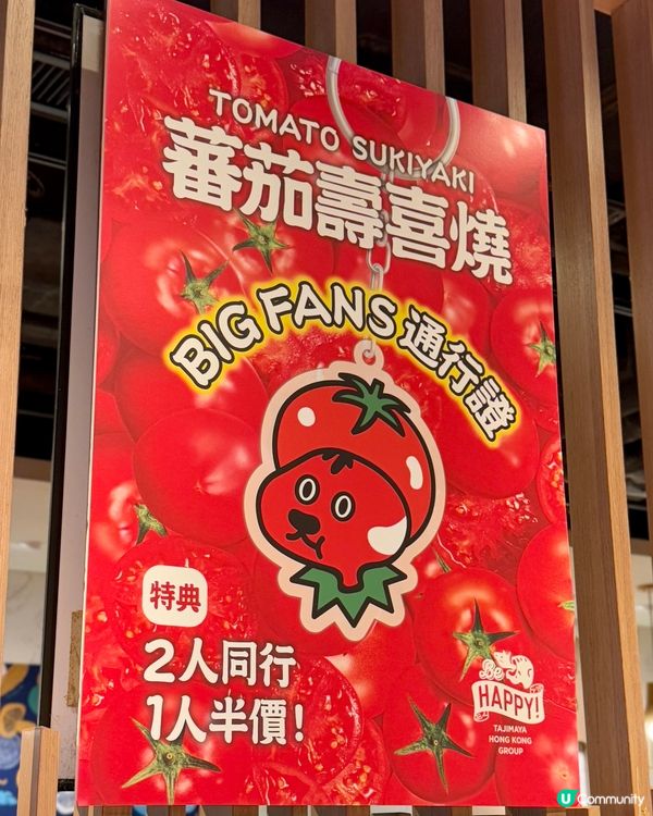 夏天限定☀️ 蕃茄壽喜燒火鍋放題🍅🍲