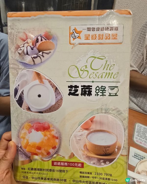 芝麻綠豆