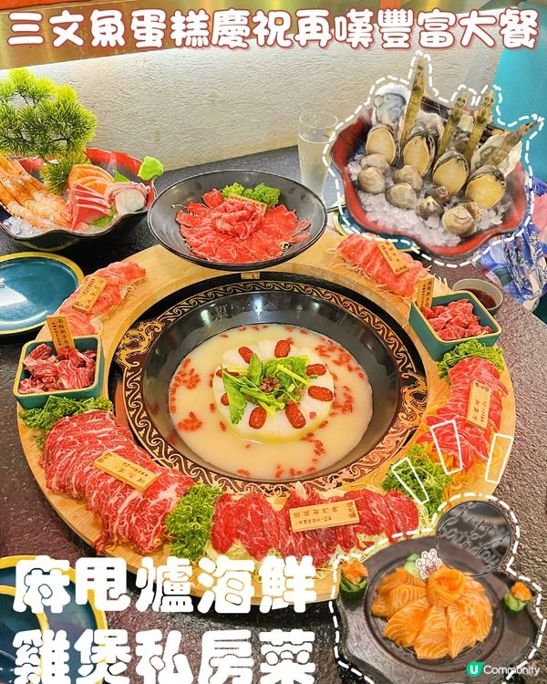 🍲圍住圈圈打邊爐勁有氣派