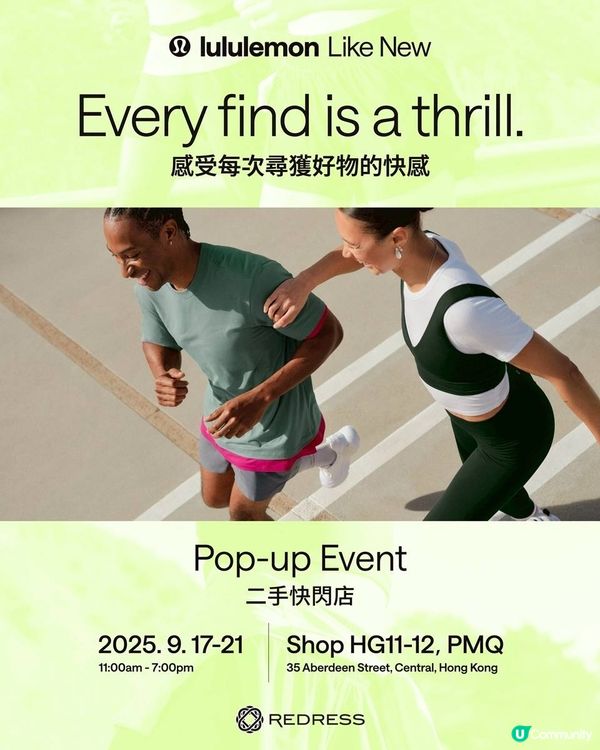 lululemon二手快閃店實踐時尚生態循環