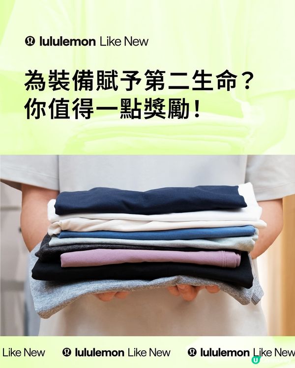 lululemon二手快閃店實踐時尚生態循環