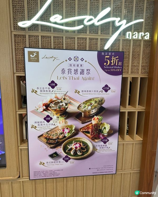 泰國菜打卡一流‼️ 港威Lady nara泰賞祭優惠😋🌟