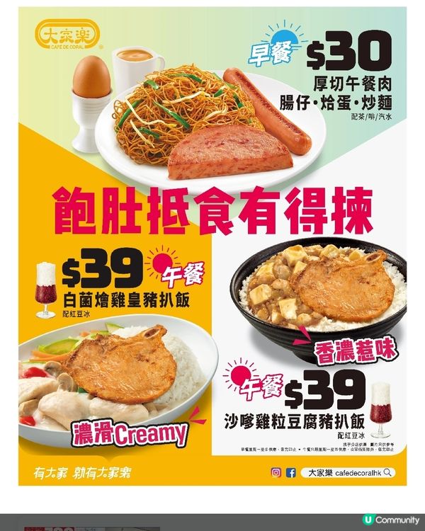 大家樂早午市優惠