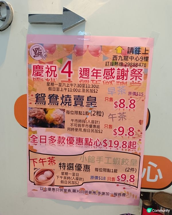 點小館 慶祝4週年感謝祭