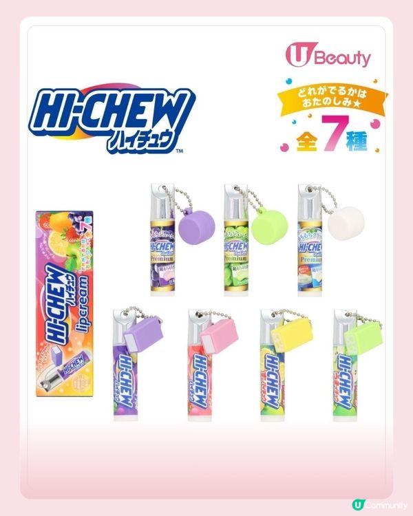Hi-Chew 潤唇膏吊飾甜美登場！顏值與實力兼具！