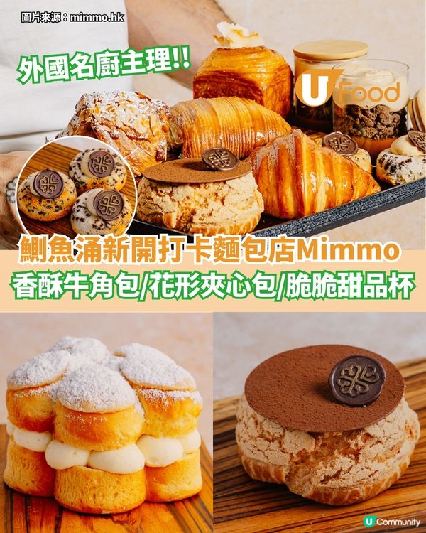 鰂魚涌新開打卡麵包店  酥脆牛角包/花形夾心包