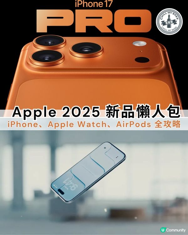 2025 秋季新品懶人包！🤩 搶先睇！🔥