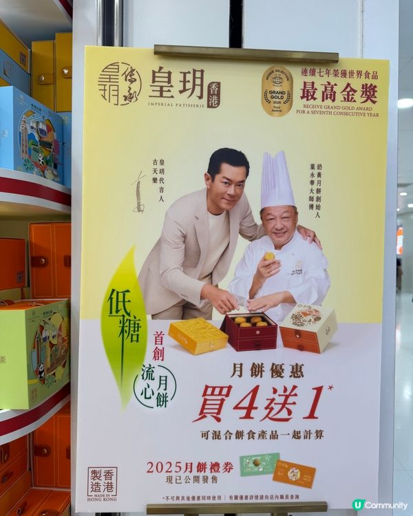 皇玥柑桔流心月餅🤤！7年金獎🏆！中秋必買！