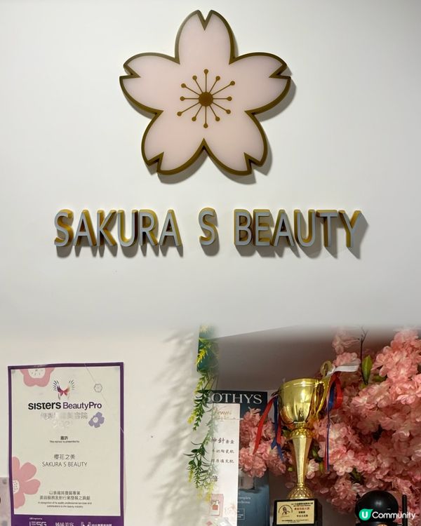 女神針初體驗！✨變靚靚！🤩