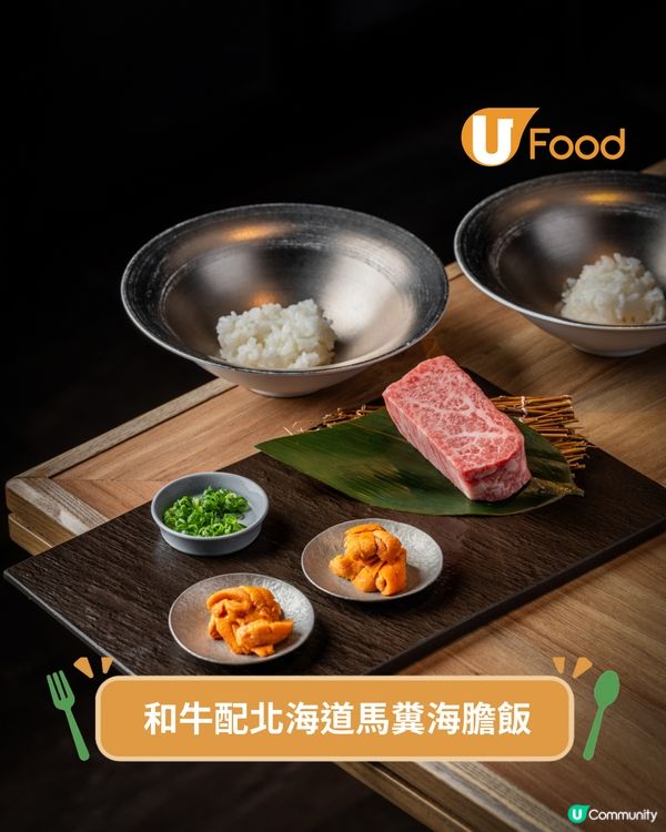 上環和牛Omakase全新登場 A5和牛他他/海膽牛飯/和牛漢堡