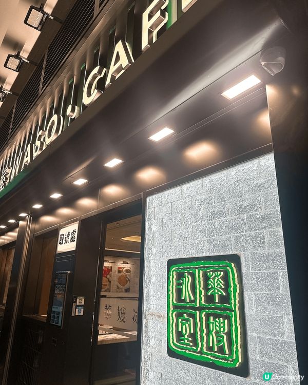 華嫂冰室初體驗！豬潤米線超正🤤🍜