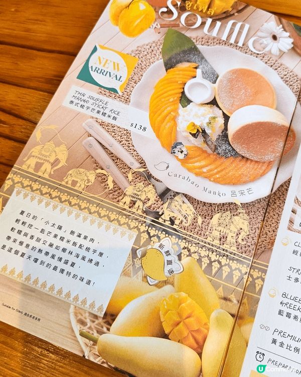 📣 夏日限定泰式芒果餐🥭😋❗️梳乎到飛起🥞🤩❗️