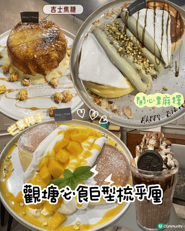 觀塘巨型梳乎厘🤤梳乎厘控衝呀!!