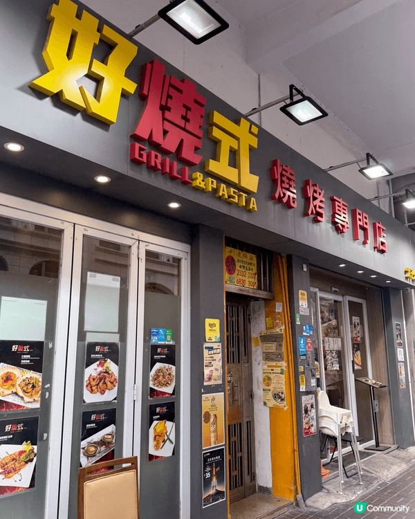 🍆「好燒式串燒專門店」串燒，全部即叫即燒，仲估唔到每樣叫少少...