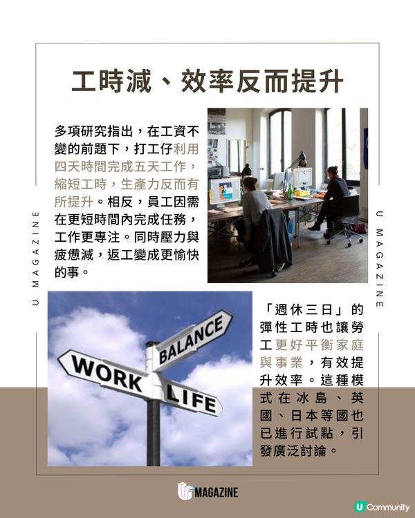 荷蘭「週休三日」工作模式！工時更短，效率更高？