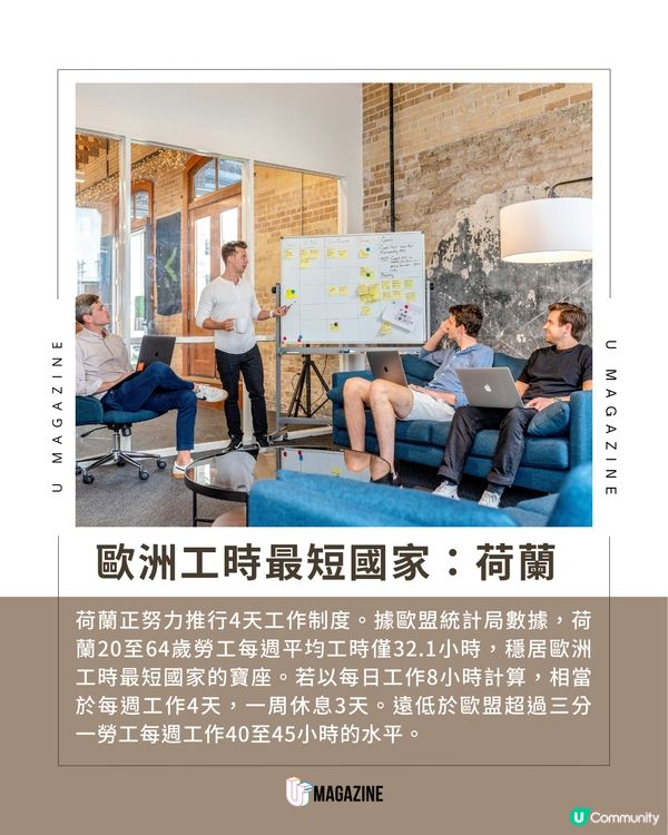 荷蘭「週休三日」工作模式！工時更短，效率更高？