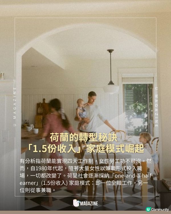 荷蘭「週休三日」工作模式！工時更短，效率更高？