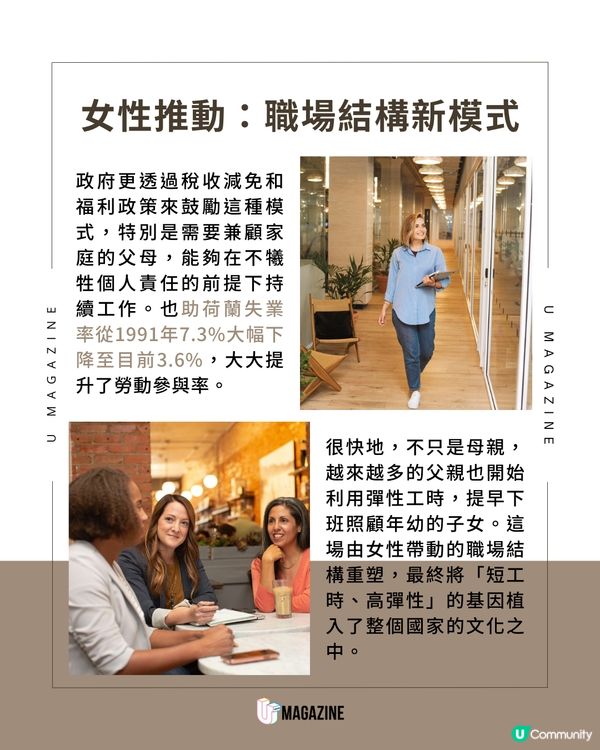 荷蘭「週休三日」工作模式！工時更短，效率更高？