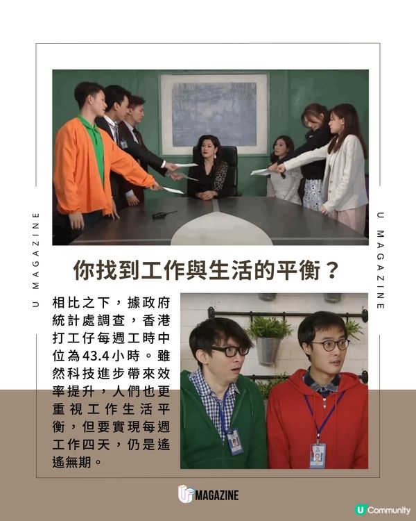 荷蘭「週休三日」工作模式！工時更短，效率更高？