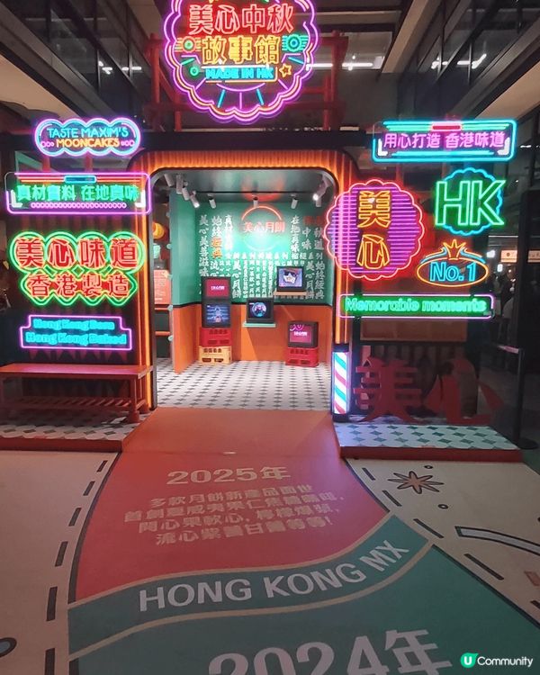 美心月餅今年在「香港製造」的概念上注入了新意！