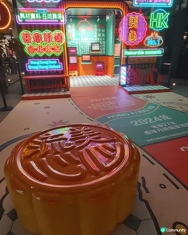 美心月餅今年在「香港製造」的概念上注入了新意！