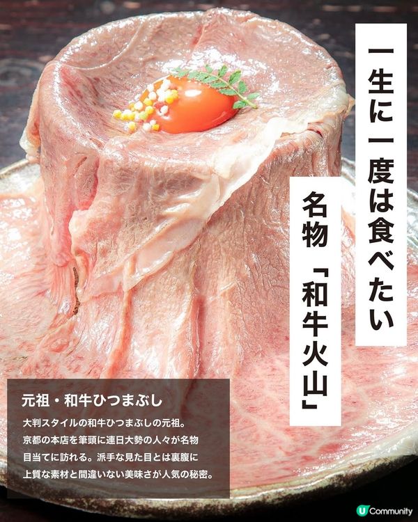 人氣和牛火山🌋