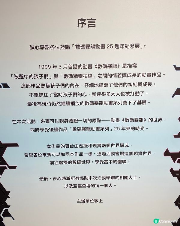 數碼暴龍展覽 伏場😭 唔嚟無損失！