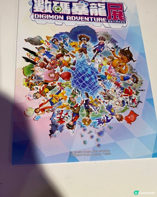 數碼暴龍展覽 伏場😭 唔嚟無損失！