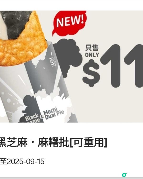 1.  黑芝麻麻糬批🤤！煙韌控必試！😋