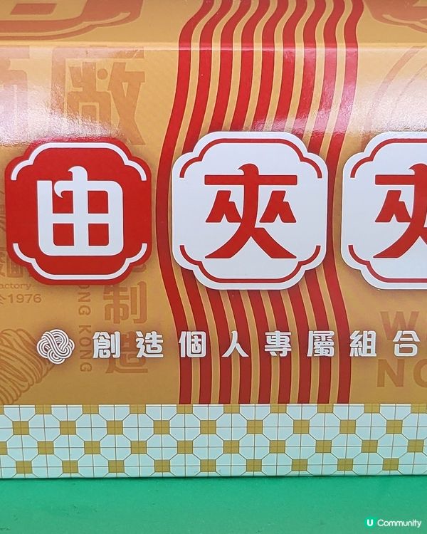 U Go x 永樂粉麵廠請您體驗［隨意夾夾麵］