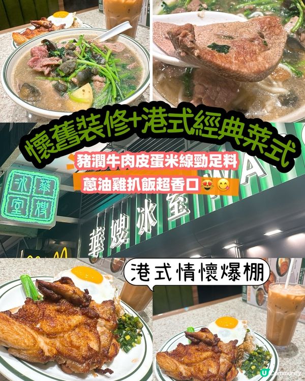 華嫂冰室初體驗！豬潤米線超正🤤🍜