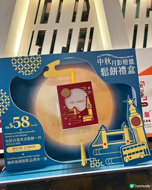 HK$58 一次過滿足三個願望 💕 中秋月影燈籠鬆餅禮盒