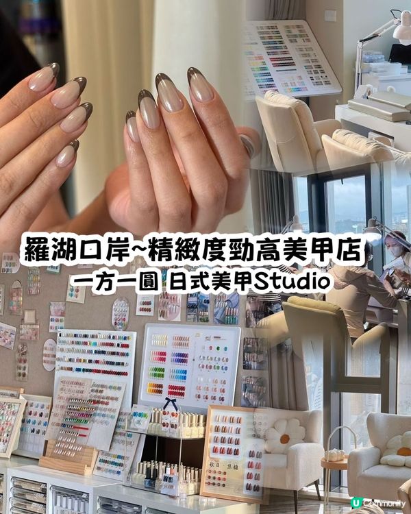 羅湖美甲💅🏻高空景觀！日式美甲超正！😍