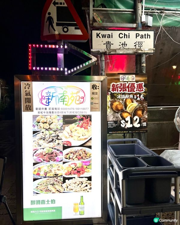 彩虹🌈區超人氣🔥大排檔❣︎新南苑❣︎